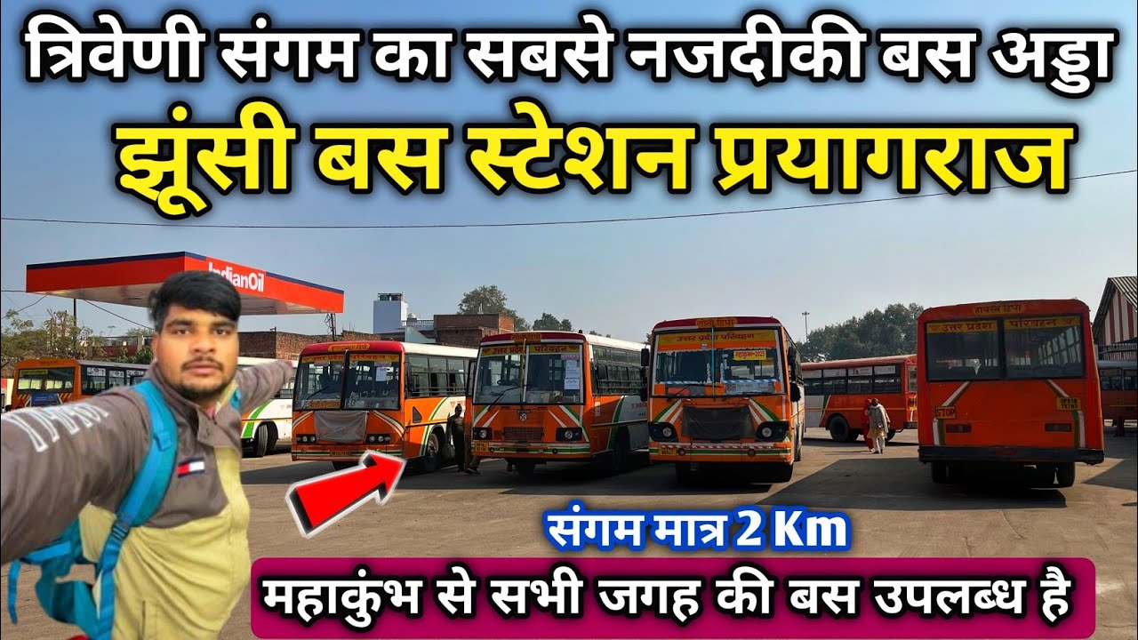 Prayagraj Bus Station || महाकुंभ संगम का नजदीकी झूंसी बस अड्डा || Jhunsi bus stand || Mahakumbh 2025