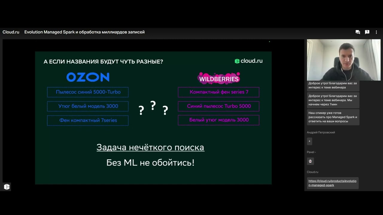 Cloud.ru Evolution Managed Spark и обработка миллиардов записей