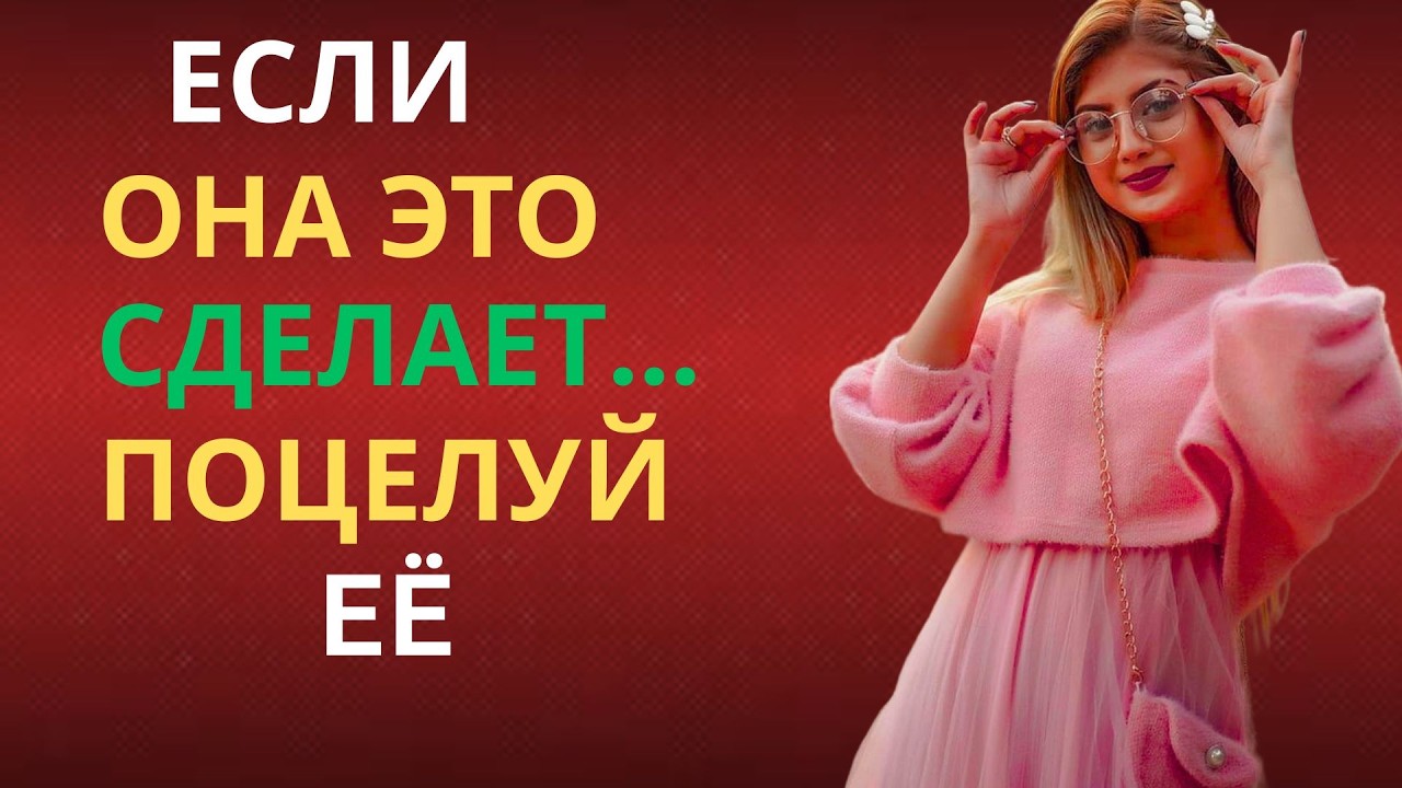 Если она делает этот жест руками — ты ей уже нравишься | Сигналы влечения