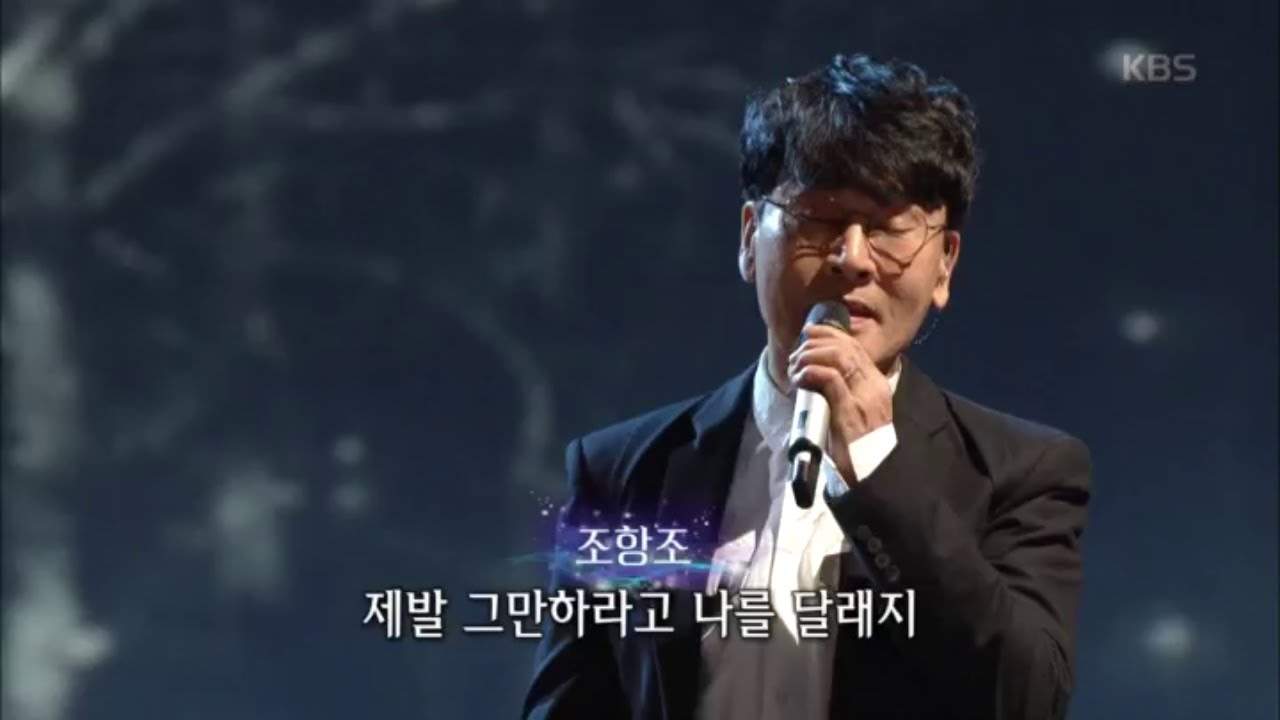 조항조 - 처음부터 지금까지 [가요무대/Music Stage] 20200302