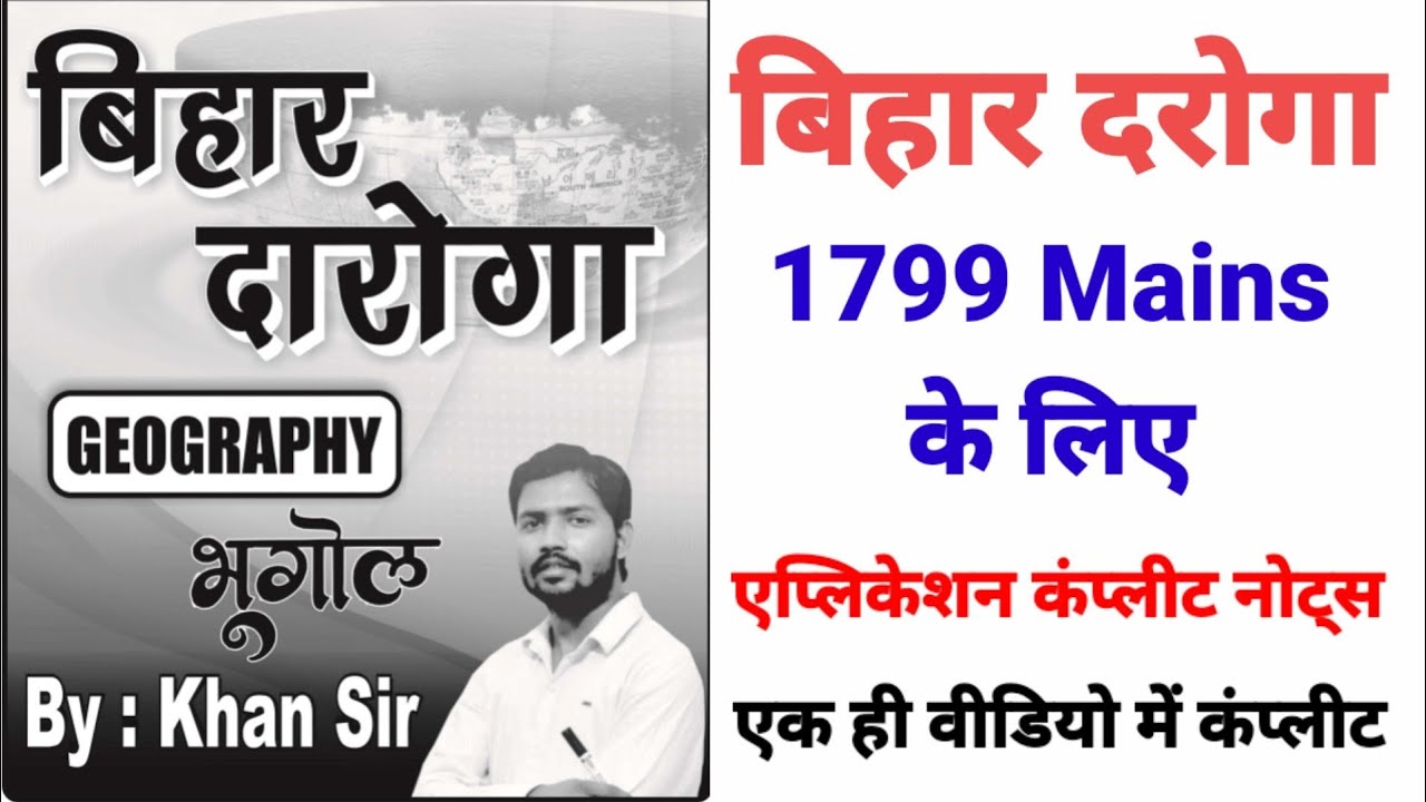बिहार दरोगा 1799 Mains के लिए कंप्लीट नोट्स एक ही वीडियो में कंप्लीट बिहार दरोगा बिहार पुलिस सभी