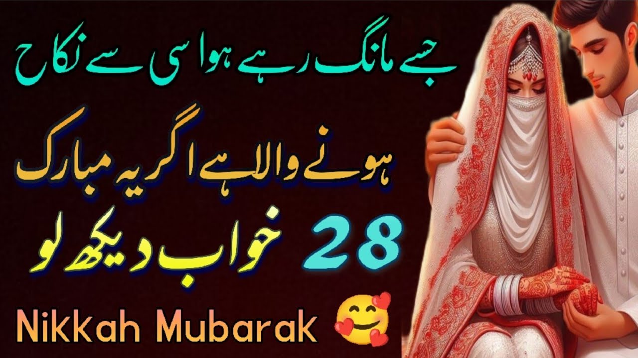 Jisay Mang Rahay Ho Usi Sa Nikkah Honay Wala Hai Agar 28 Dreams Nazar Ain