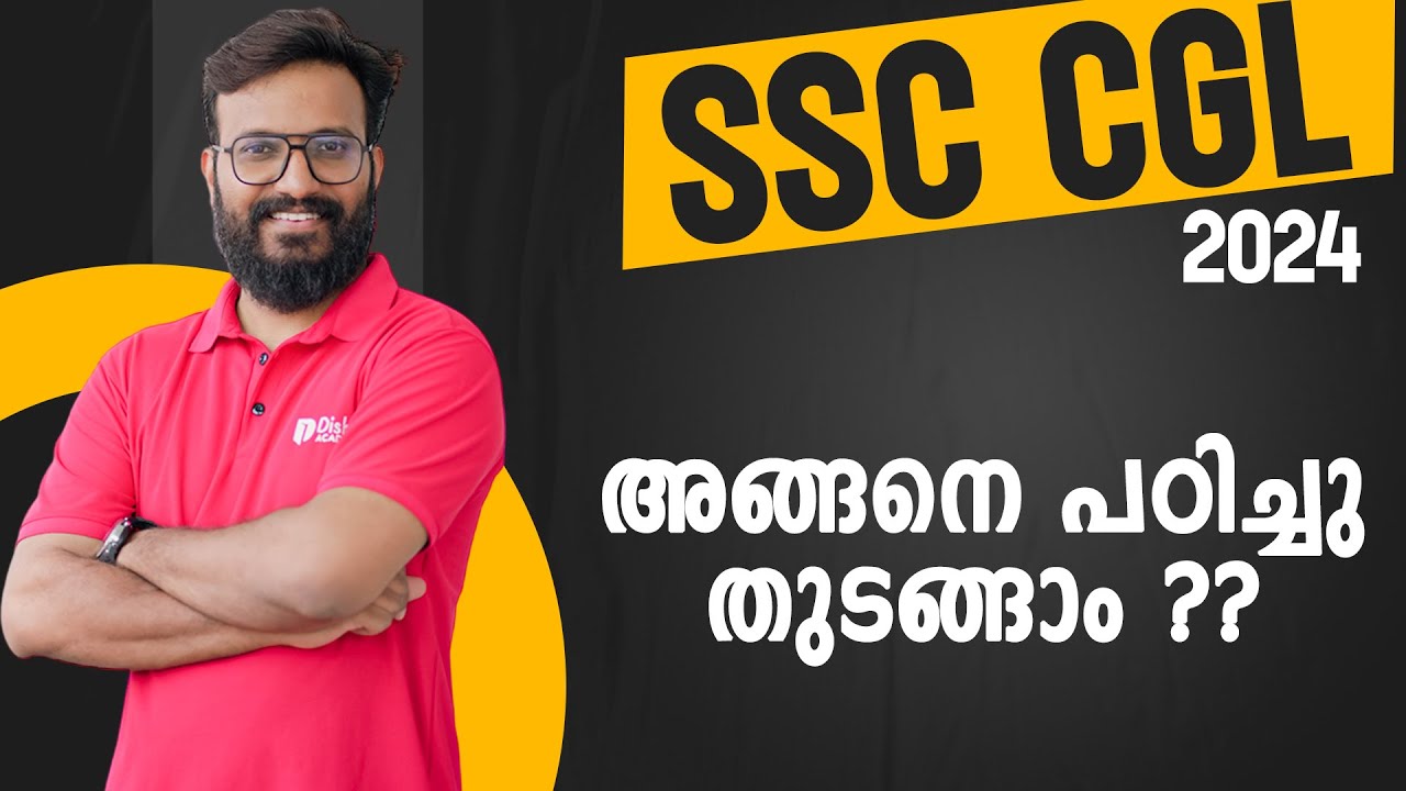 SSC CGL  2024 എങ്ങനെ  പഠിച്ചു  തുടങ്ങാം ??.. #ssc_cgl #ssc #ssccgl