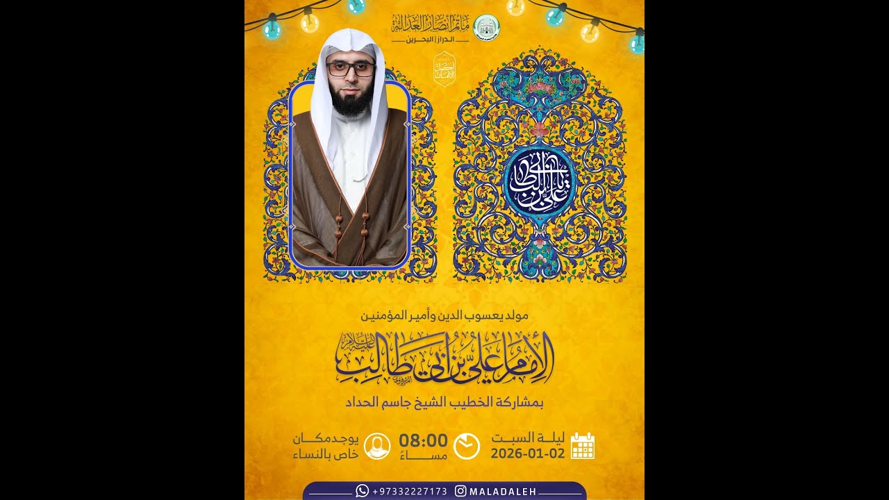 #بث_مباشر_الاحتفال بذكرى مولد الامام أمير المؤمنين علي بن ابي طالب 