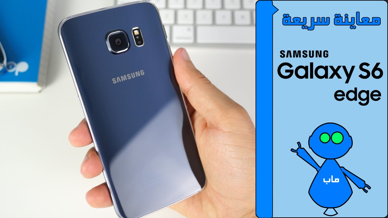 Galaxy S6 Edge - معاينة سريعة جالكسي إس ٦ إدج