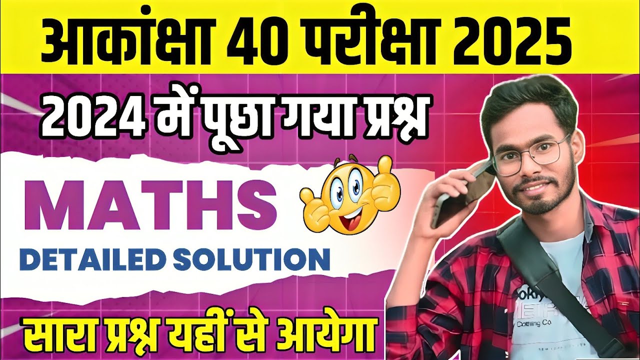 Akanksha 40 Maths Question 2025 | Akanksha 40 Maths Previous Year Question | Akanksha 40 Exam 2025