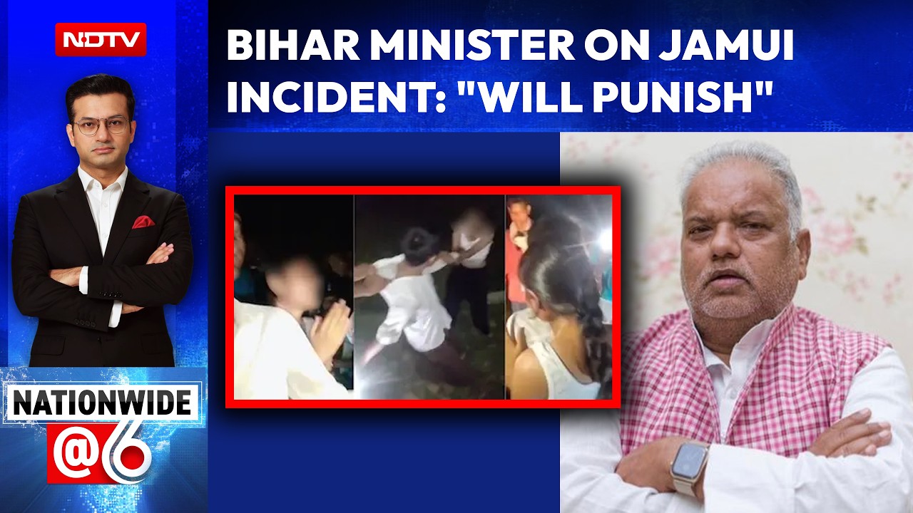 Bihar Couple Harassment News | Bihar Minister On Jamui Incident: 
