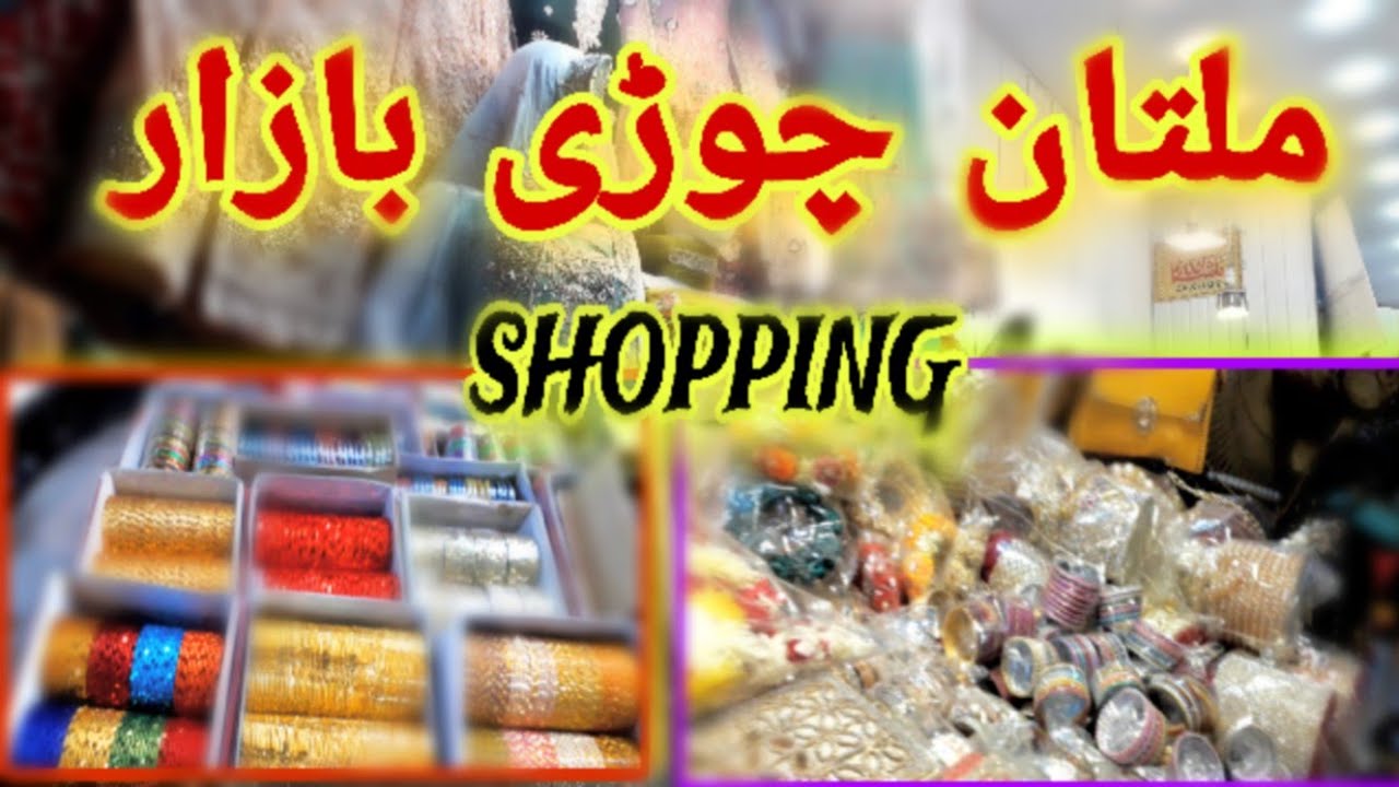 MULTAN CHURI BAZAR | BEAUTIFUL PLACE |Multan Haram Geat
