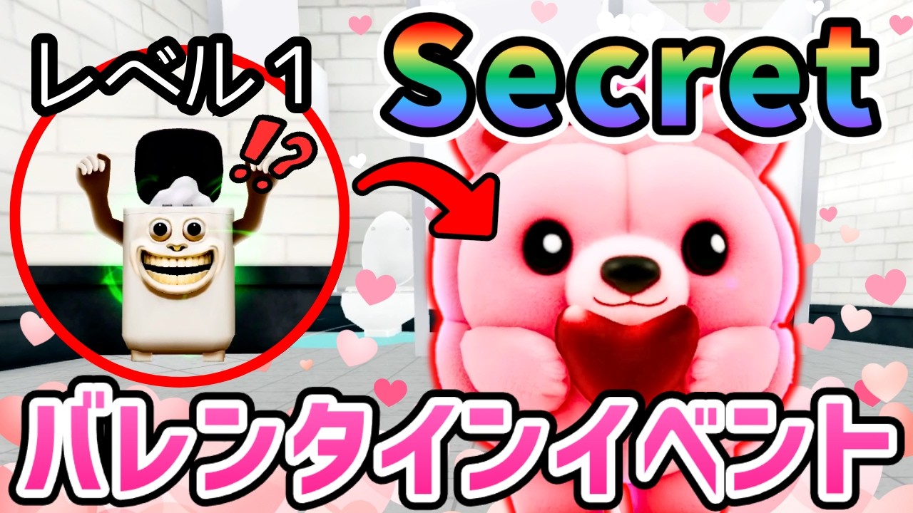 ブレインロットの進化でバレンタイン限定シークレット求めて宝箱を大量開封した結果www【ロブロックス/Roblox】