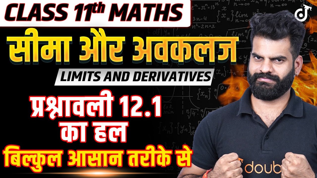 Class 11th Hindi Medium | सीमा और अवकलज - प्रश्नावली 12.1 का हल | 11th Maths Exercise 12.1 Solution