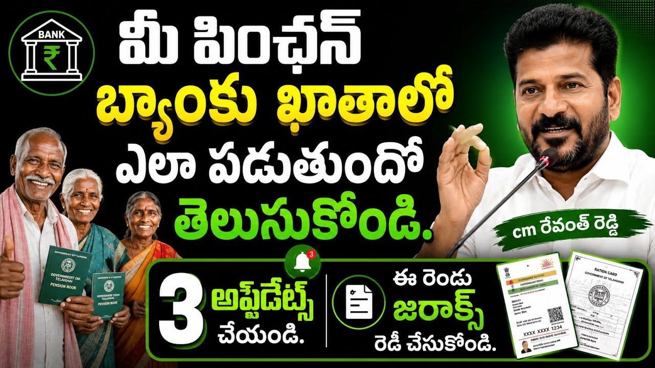 Cheyutha pension credit in bank account details||మీ పింఛన్ బ్యాంకు ఖాతా లో ఎలా పడుతుంది తెలుసుకోండి.
