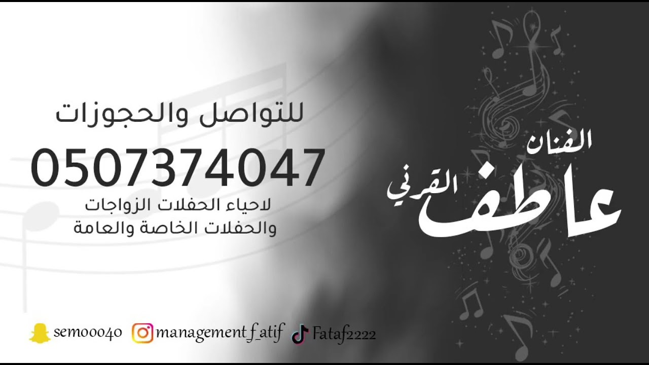 عاطف القرني / بغينا الفايده /حفلة الليث / قروب دقلس 2024