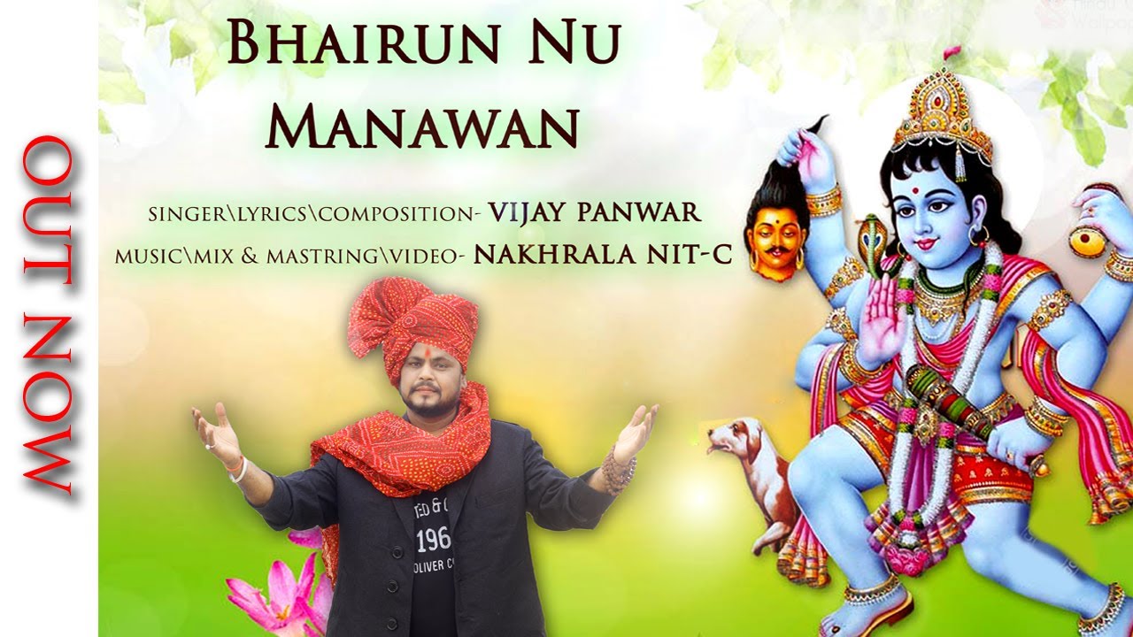 Bhairun Nu Manawan By Vijay Panwar | Nakhrala Nit-C | New Bhairun Baba DJ song | 2020