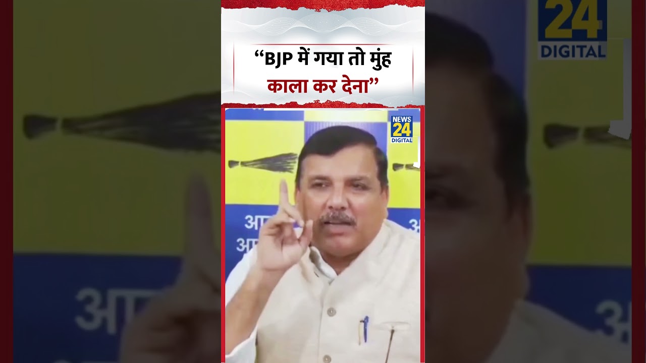 Sanjay Singh Viral Video: &ldquo;BJP में गया तो मुंह काला कर देना&rdquo; #shorts #viral #trending #ytshorts