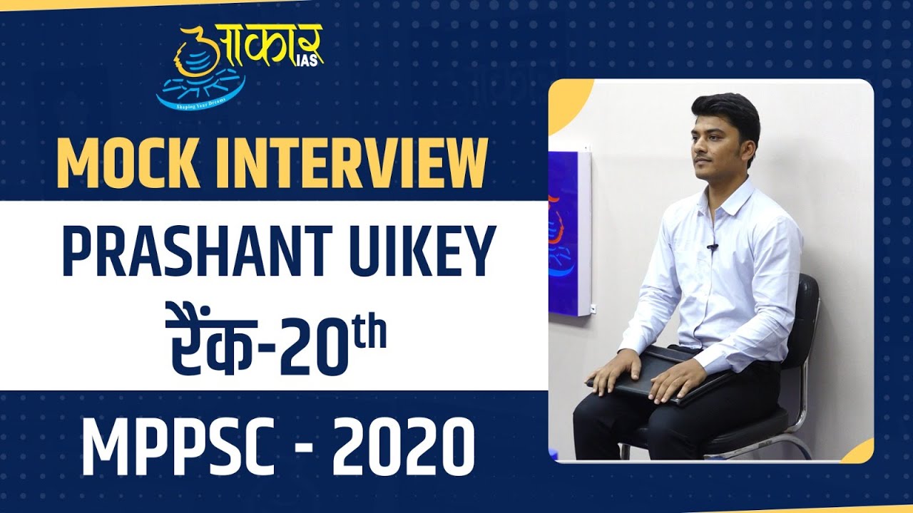 Prashant Uikey || RANK 20 || MPPSC 2020 || Mock Interview || Aakar IAS