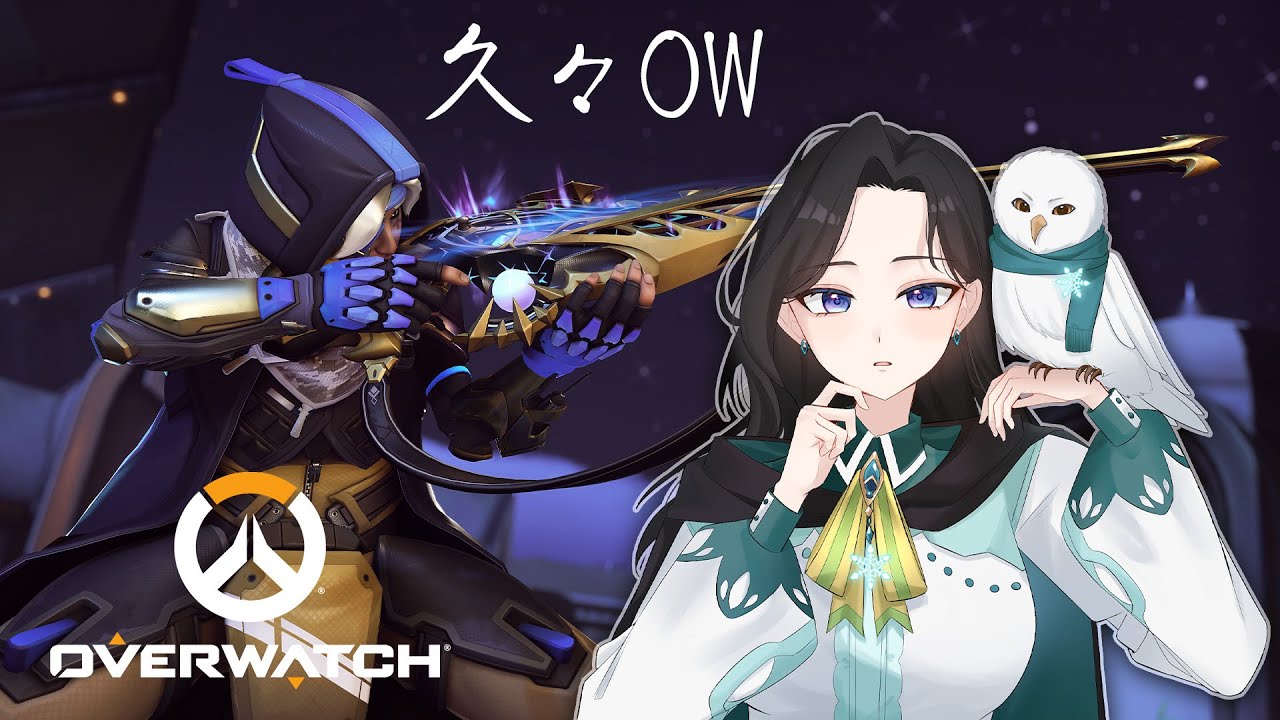 【#overwatch2 】年末といえばオーバーウォッチですか？【夜遥ユラ / #新人VTuber】