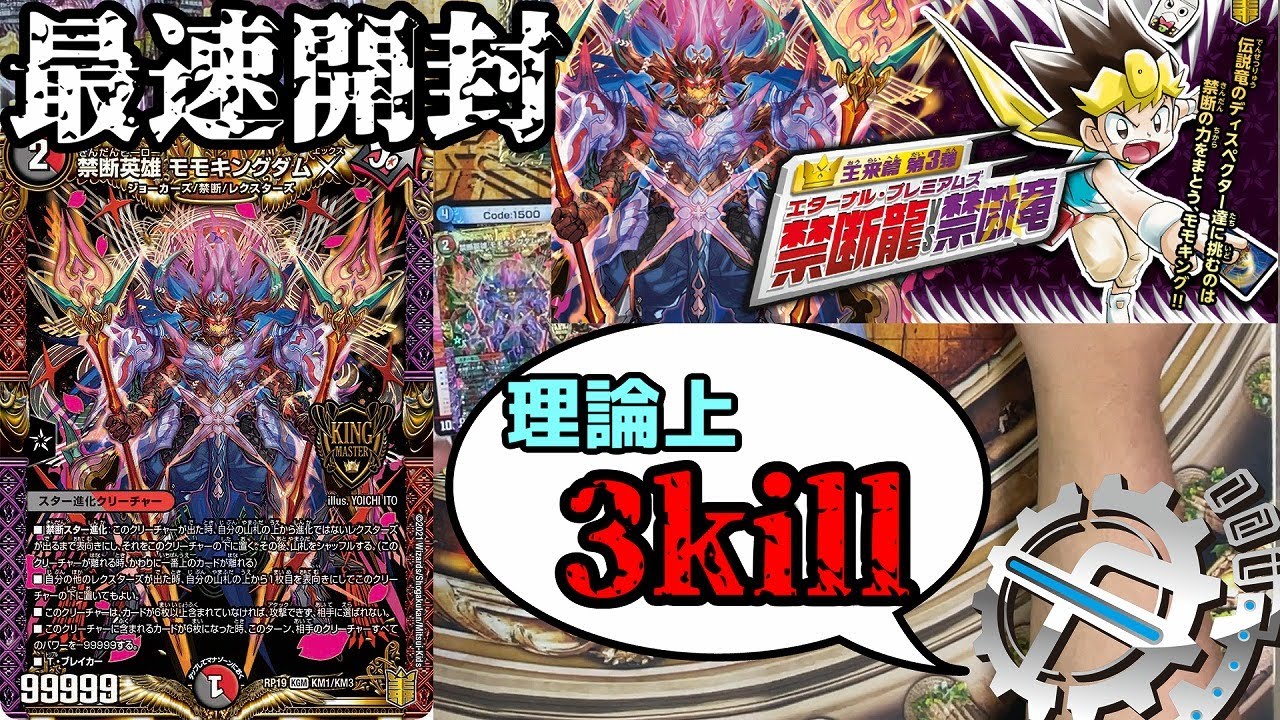 【新弾一般人最速開封】今回の弾、上下の振れ幅が凄い。【デュエマ】