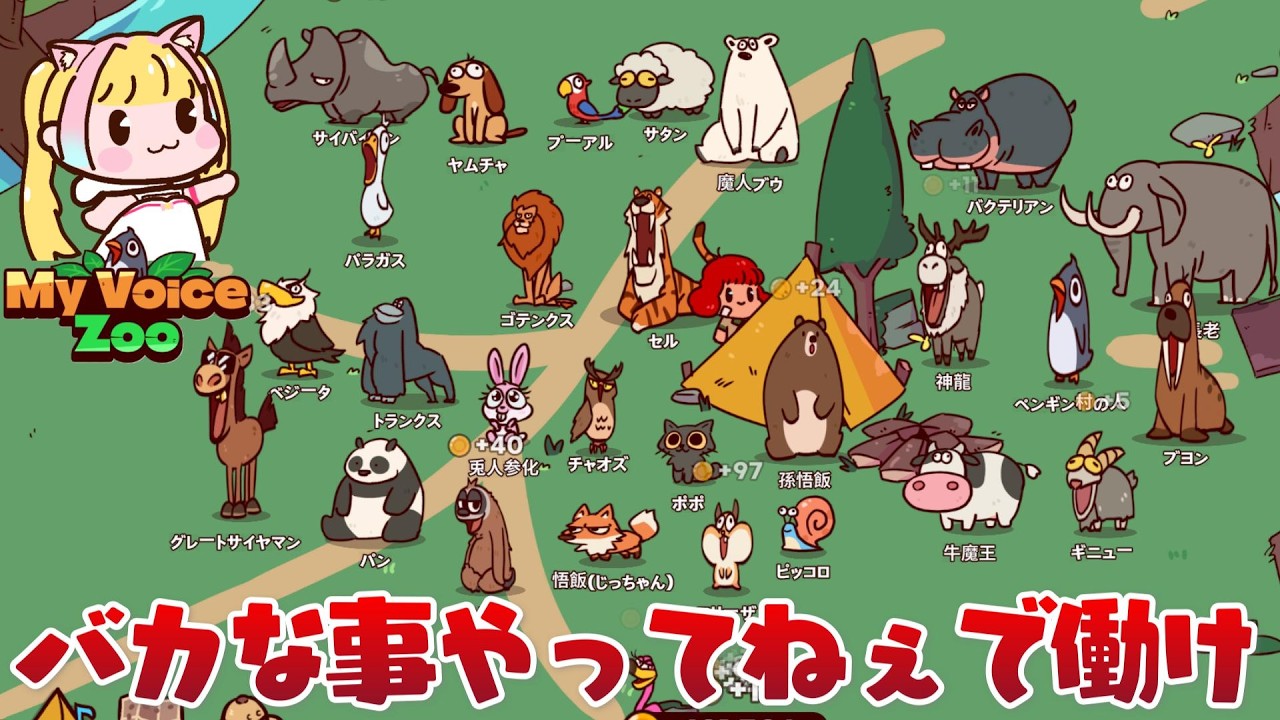 【神回確定│MyVoiceZoo】僕の作る最強の戦闘民族動物園【VTuber 愛夢みん】