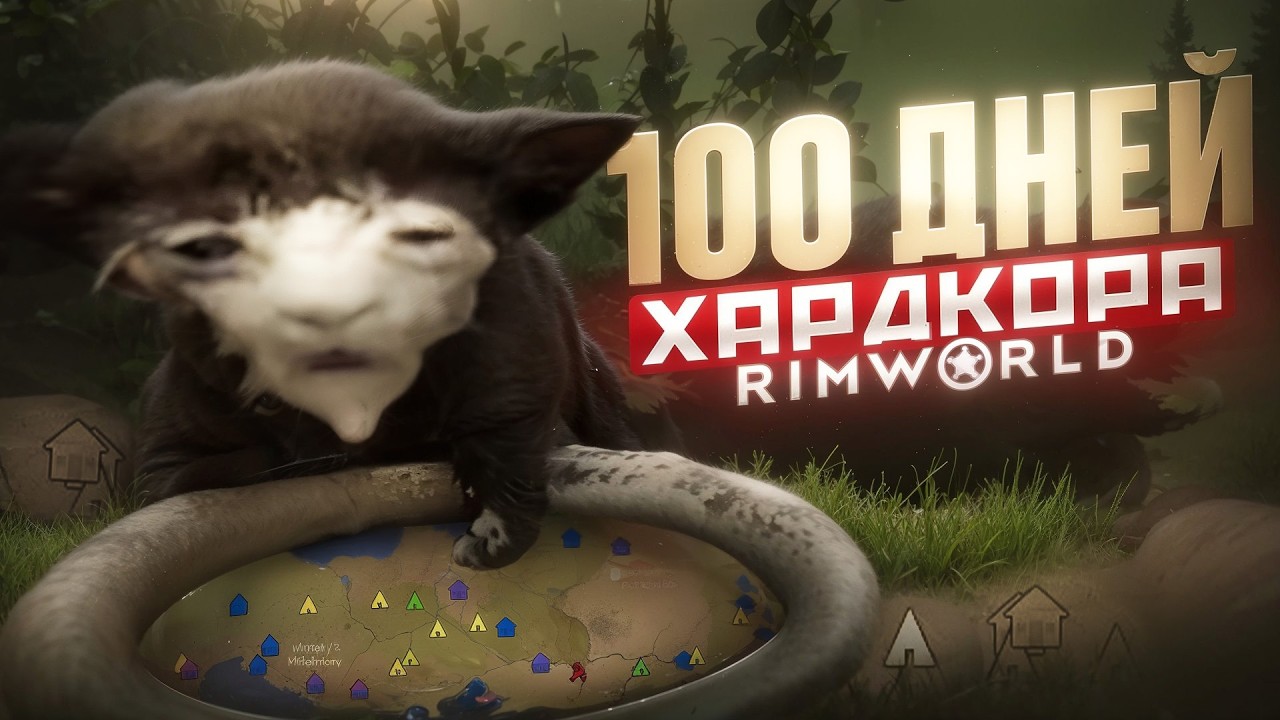 100 дней ХАРДКОРА в RimWorld