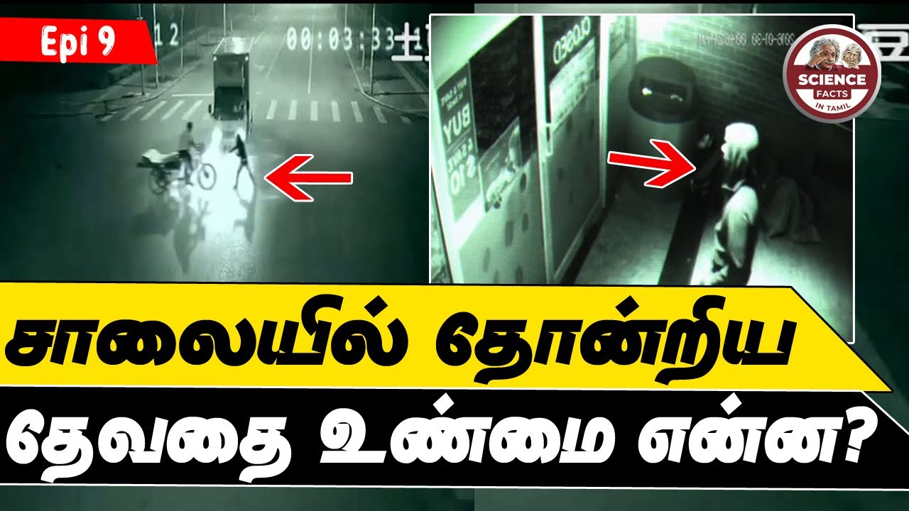 டெலிபோர்ட்டேஷன்  வீடியோ  உண்மையா?|Teleportation Debunked|Tamil|SFIT