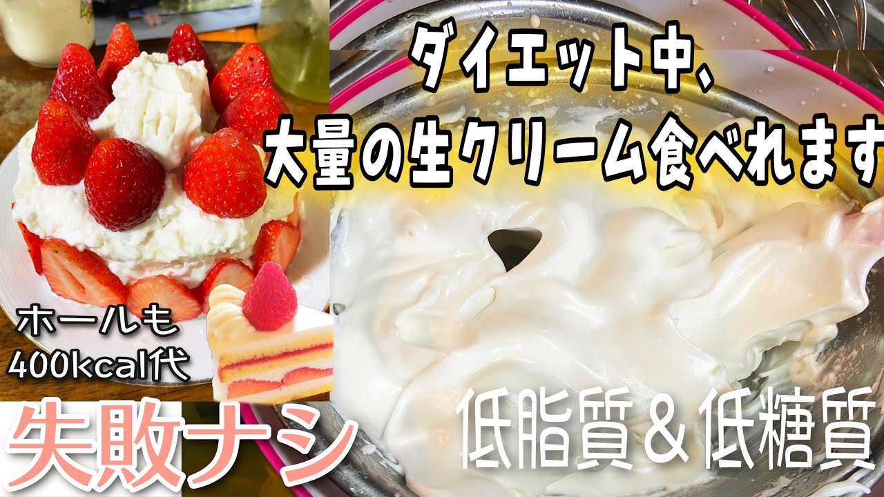【低脂質&低糖質】材料4つで出来るホイップクリームの作り方・簡単レシピで作ってみた【保存版】ダイエット革命