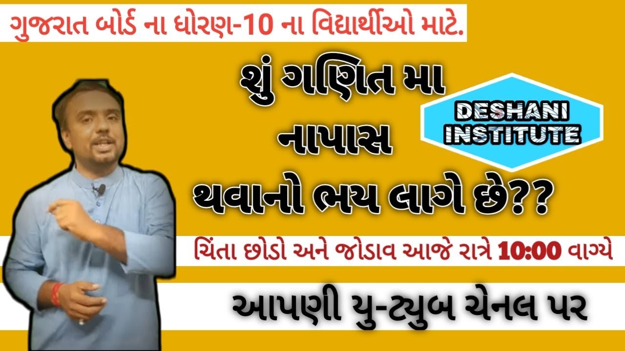 || Math Capsule #1 || ધોરણ-10 ||