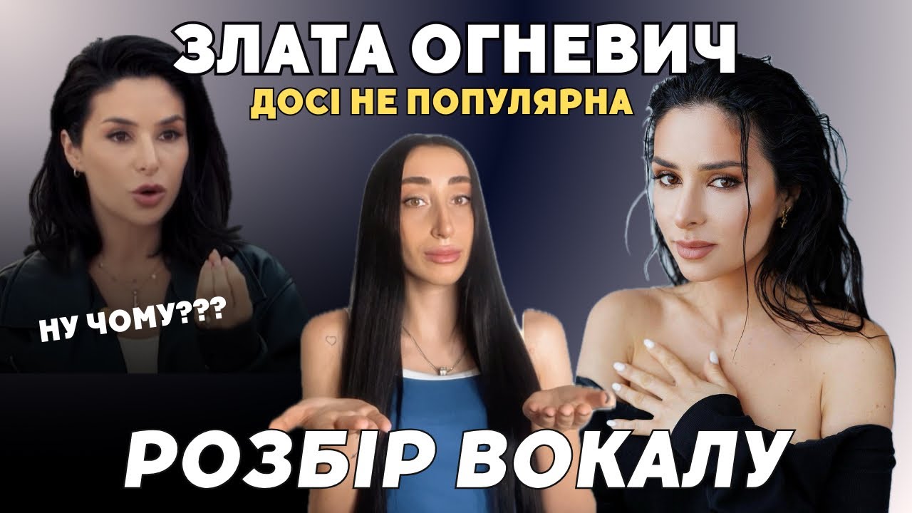 Злата Огневич | фішки, прийоми, вокальні техніки | Як змінився вокал з дитинства? Розбір викладача