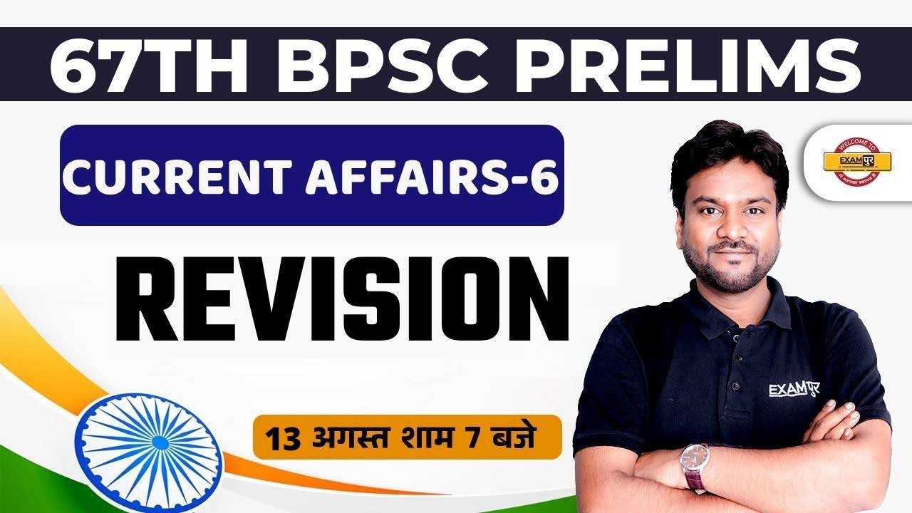 67TH BPSC PRELIMS | CURRENT AFFAIRS REVISION |6 | CURRENT AFFAIRS FOR BPSC EXAM | BY AKSHAY SIR