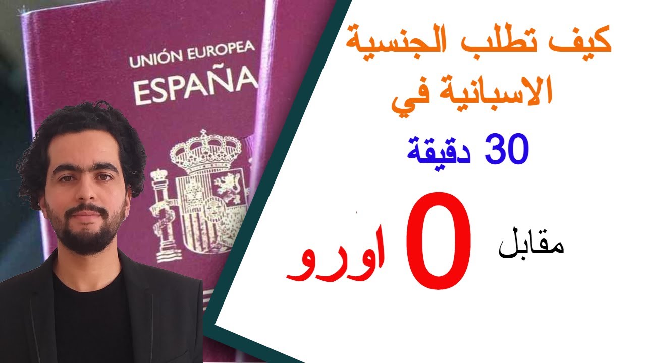 ✅Nacionalidad española vía telemática || كيف تطلب الجنسية الاسبانية عبر الانترنت 📣📣