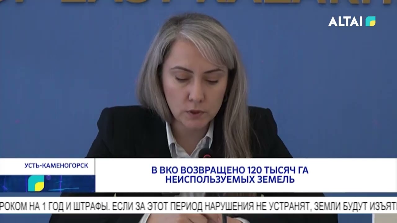 В ВКО возвращено 120 тысяч га неиспользуемых земель