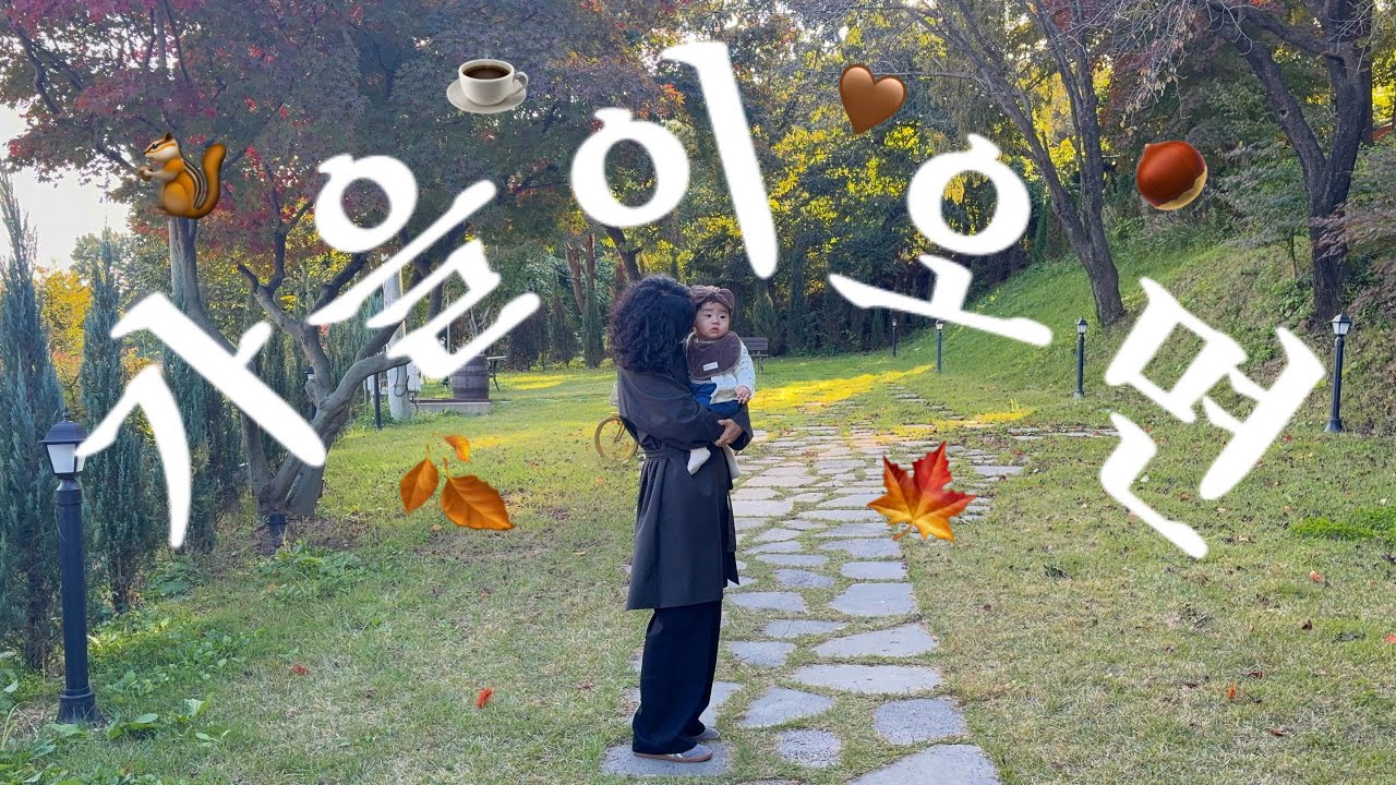 가을이 오면 🍁 사랑이 더 깊어져요 🤎 밀크티에 샷 추가랑 책 추천 📖