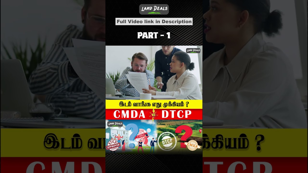 இடம் வாங்க எது முக்கியம்? 🏡 DTCP vs CMDA Approval Explained in Tamil | Land Deals |