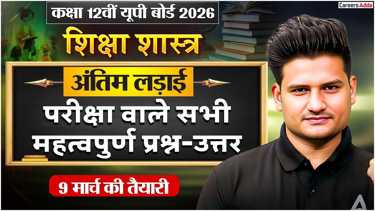 Class 12 Pedagogy Most Important Questions | शिक्षाशास्त्र महत्वपूर्ण प्रश्न 2026 | UP BOARD 2026