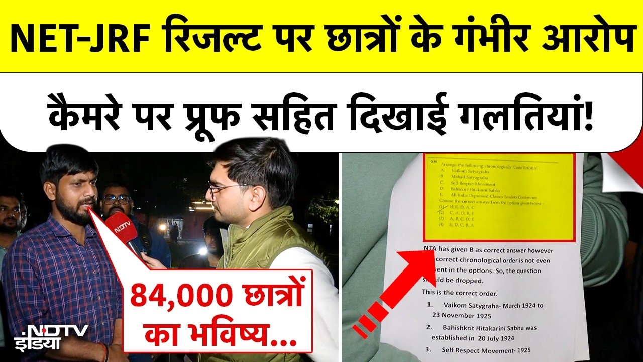NTA NET-JRF 2026: History के पेपर में 9 बड़ी गलतियां, DU छात्रों-प्रोफेसरों ने उठाए सवाल