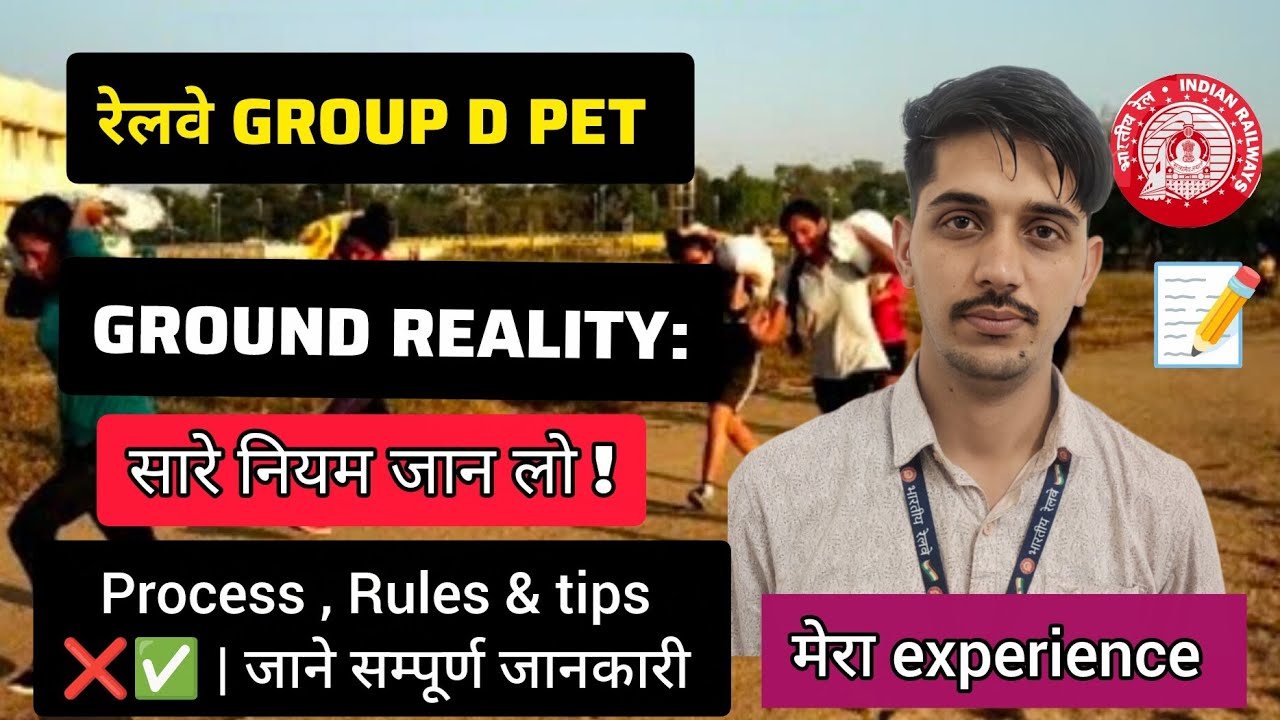 RAILWAY GROUP D PET Full Process || RAILWAY GROUP D PHYSICAL TEST DETAILS 2026 #railwaydgrouppet