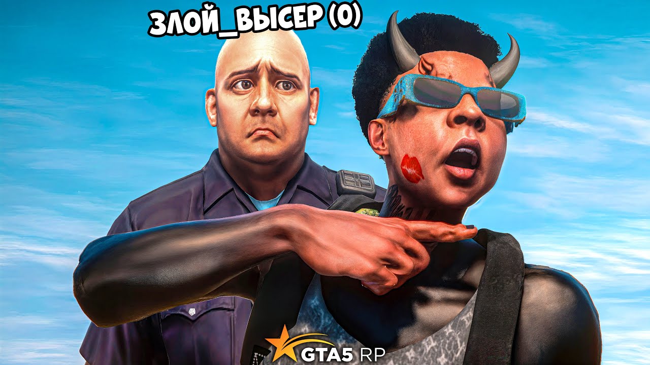 КОШМАРИМ ЗЛОГО ВЫСЕРА ВСЕМ СЕРВЕРОМ! #35 ГТА 5 РП / GTA 5 RP