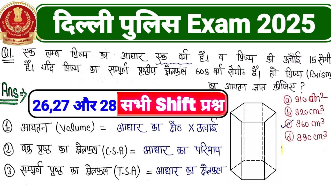 Prism (प्रिज्म) Delhi Police Math Question | 25,26 & 27 December 1st 2nd 3rd Shift Analysis 2025 