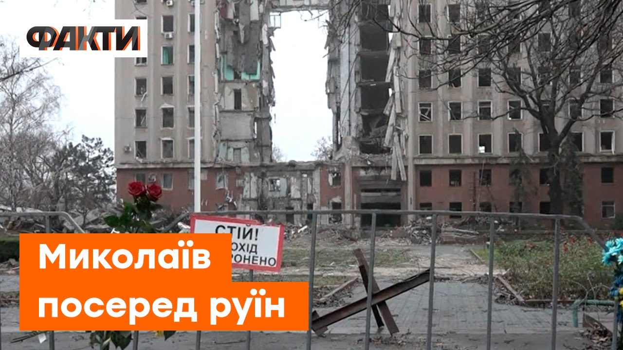 300 днів ВІЙНИ! Як оживає Миколаїв після навали РАШИСТІВ