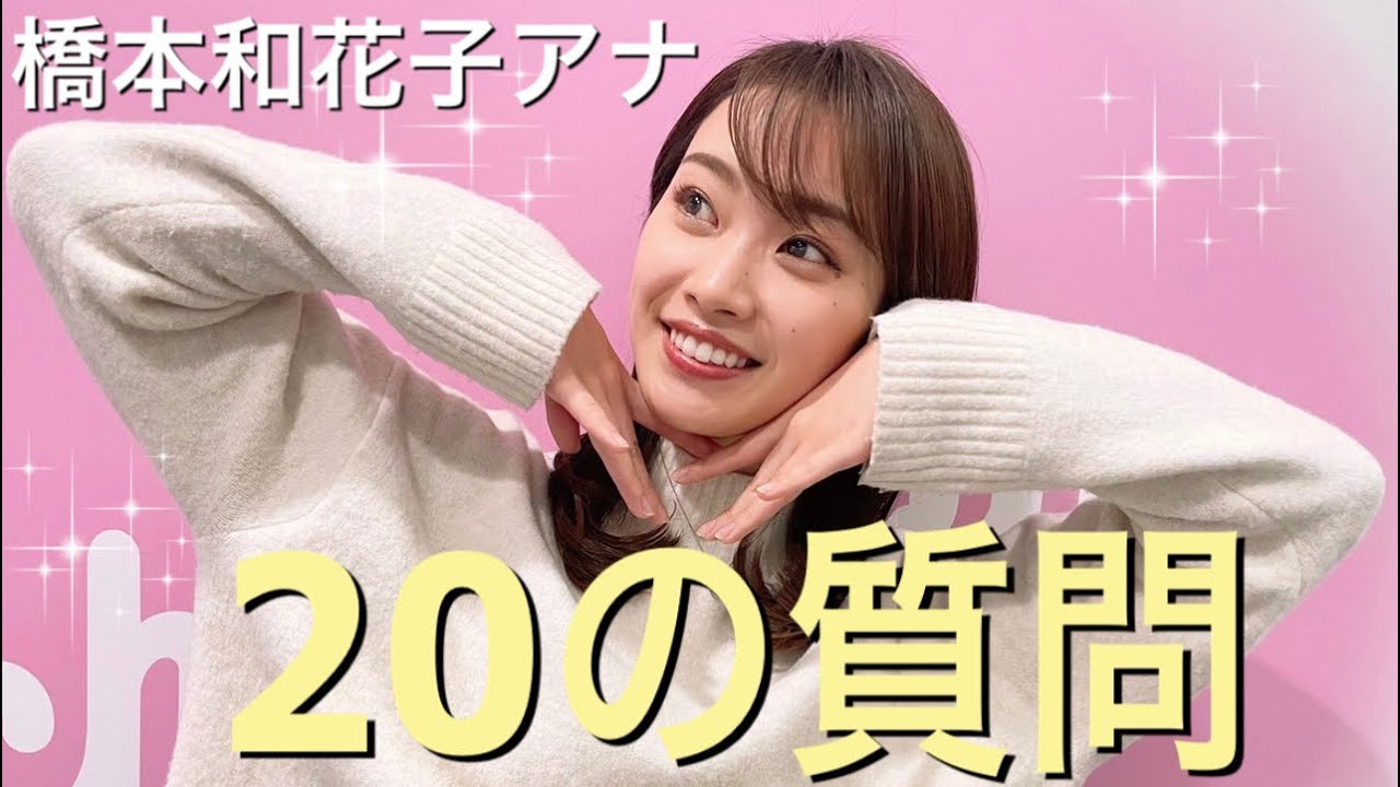 【20の質問】ワカコが答えます！（前編）
