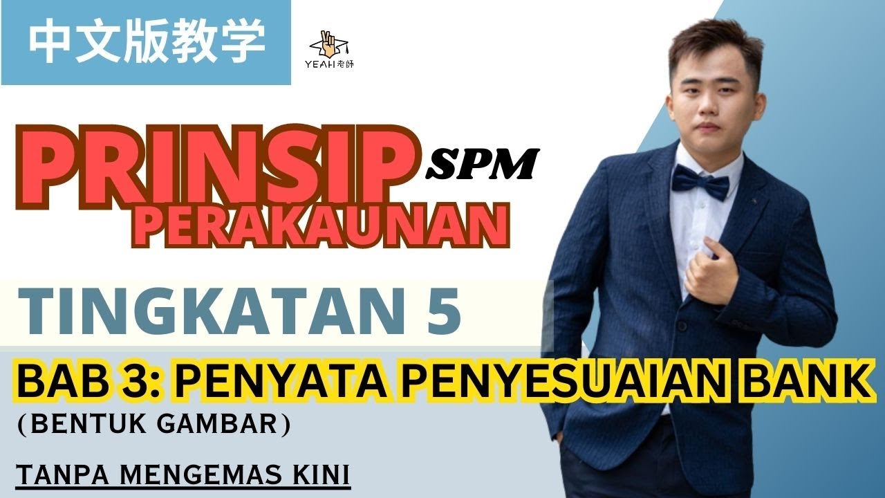 Prinsip Perakaunan中文教学 F5 KSSM |Bab3 Penyata Penyesuaian Bank tanpa mengemas kini |用RAP教书的老师，你没看过吧！？