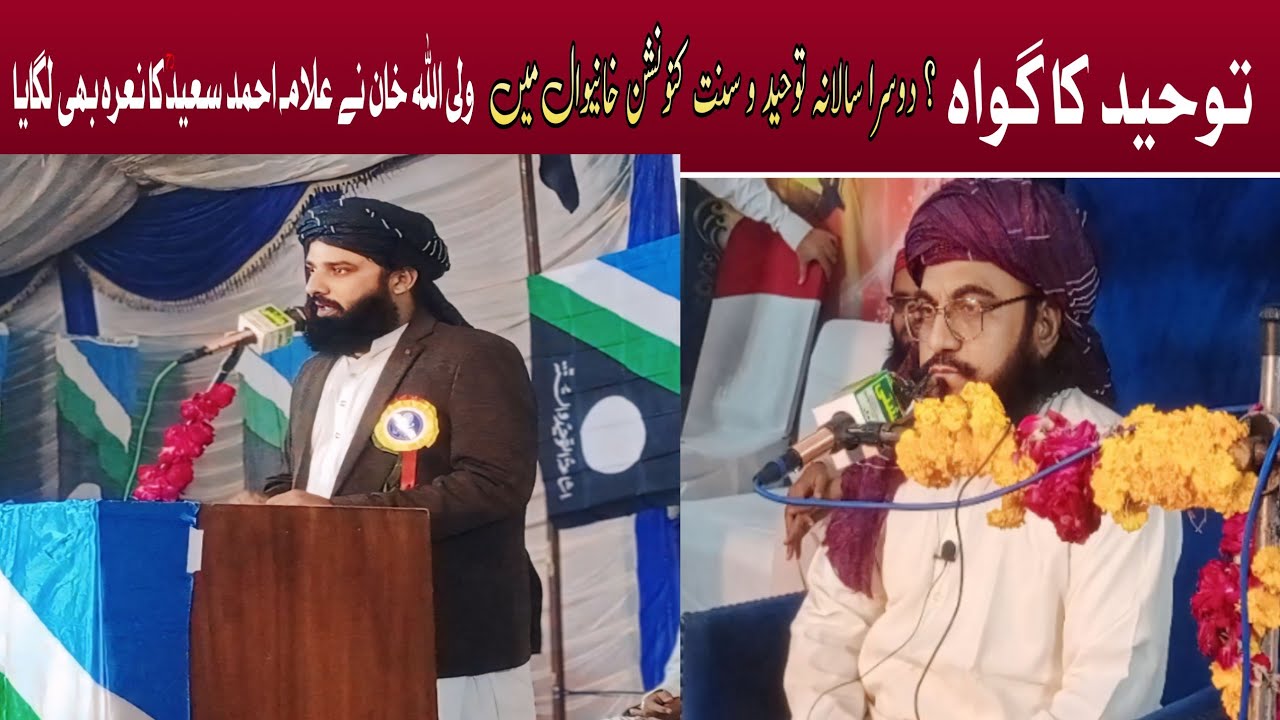 Tohid ka gawah] Allama Asmatullah Khan Multani ]tohid Sunnat convention 2