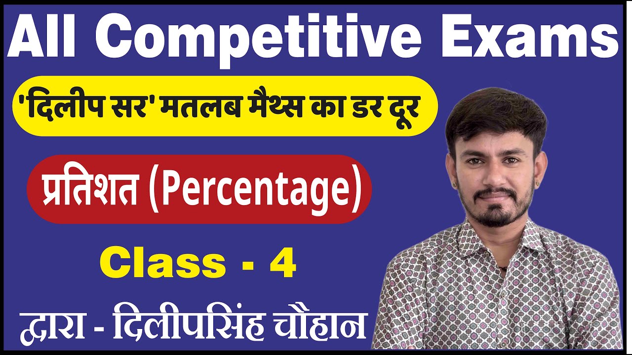 Percentage Basic To High Level | Basic Maths Class-5 | Zero To Hero Maths | Maths By Dilip Singh Sir