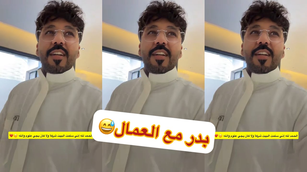 😂بدر #سنابات #غازي_الذيابي