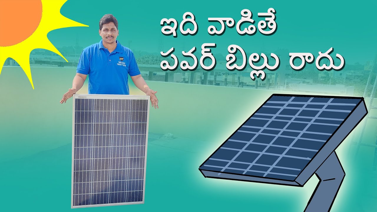 Loom Solar 125watt solar installation || best solar panels in India Telugu