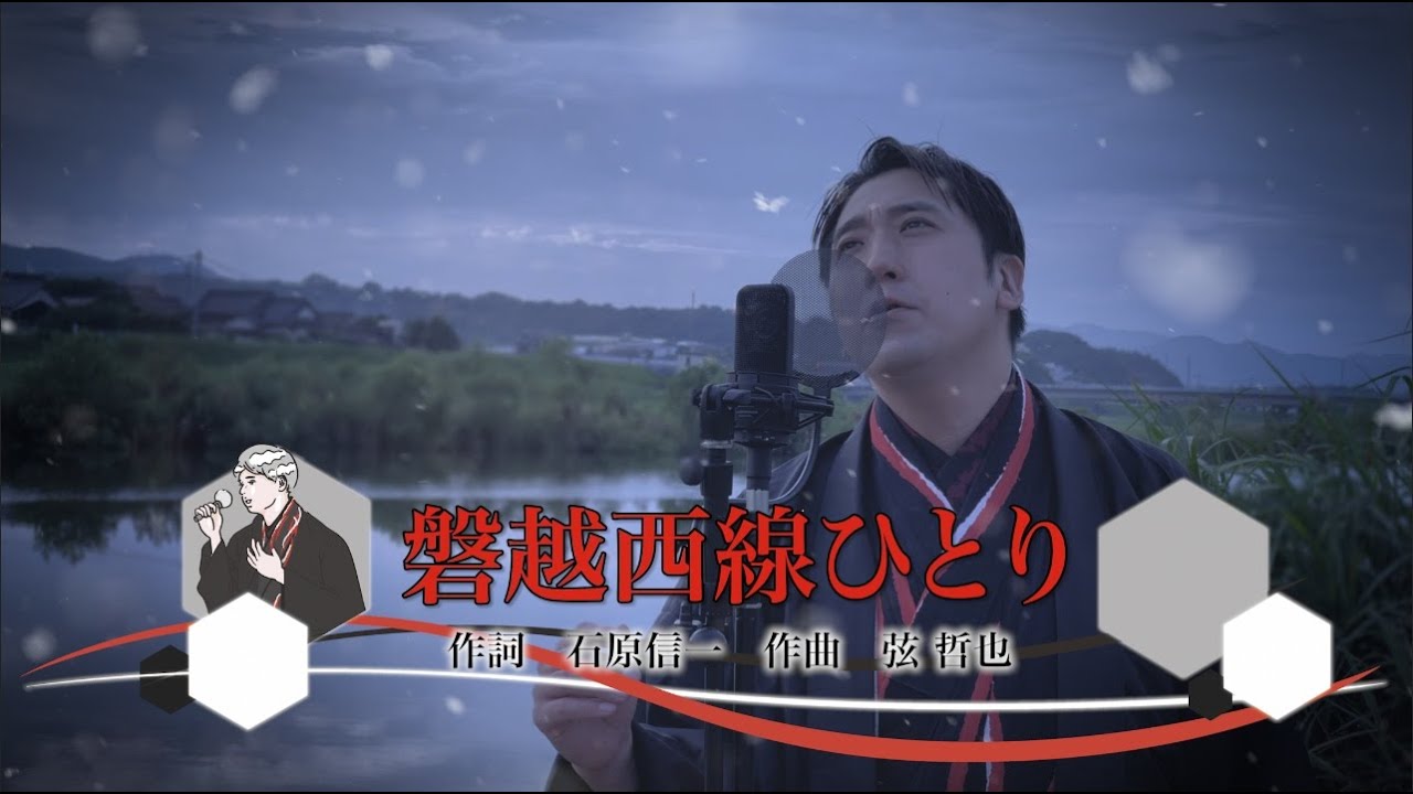磐越西線ひとり / 梅谷心愛 (cover) 第66回輝く！日本レコード大賞新人賞 受賞曲