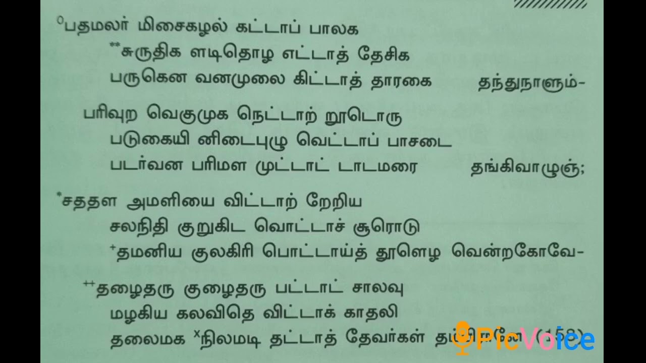 தினம் ஒரு திருப்புகழ் 