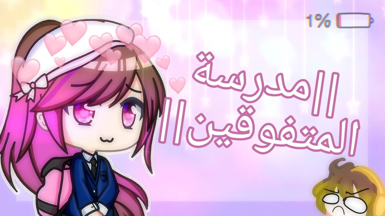 1 sister 3 brothers||مدرسة المتفوقين☆《آخر حلقة بقاشا لايف》☆