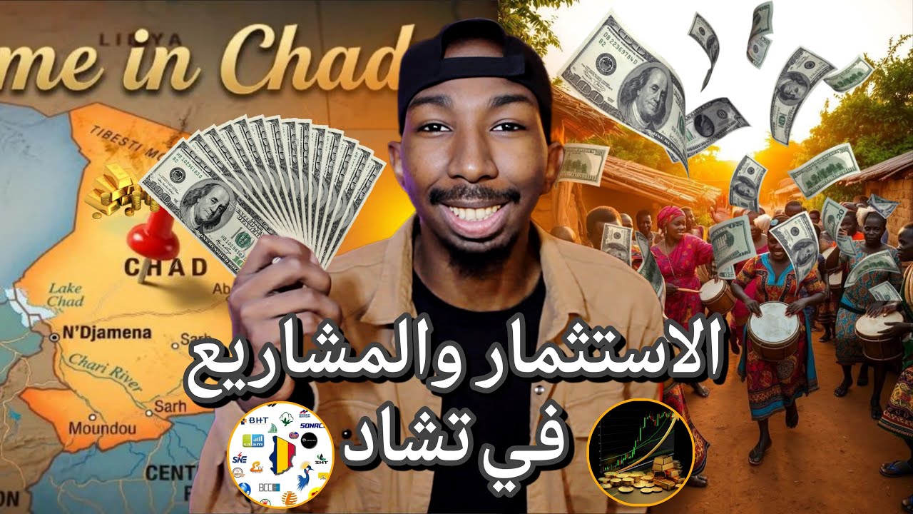 التجارة في افريقيا ( مواليد المملكة )🇹🇩