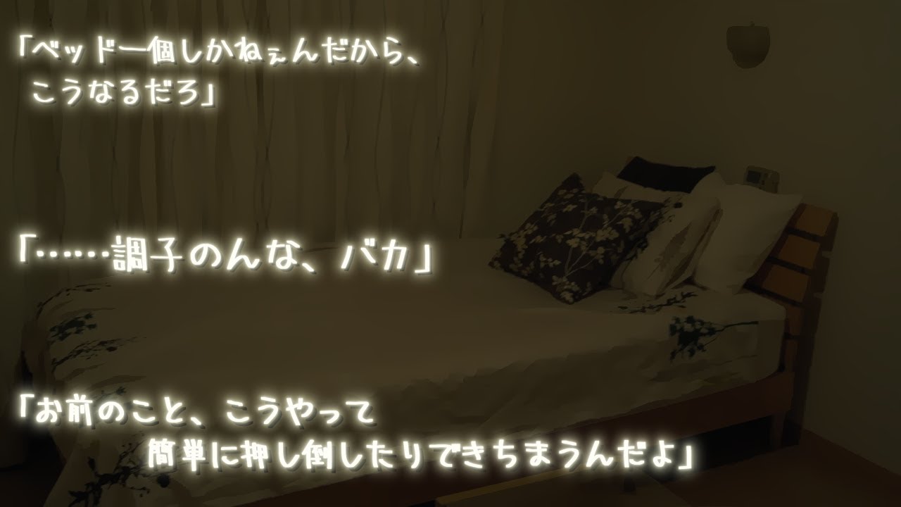 終電を逃して、久しぶりに再会した幼なじみの家にお泊まりすることに……【ASMR/女性向け】【シチュエーションボイス】