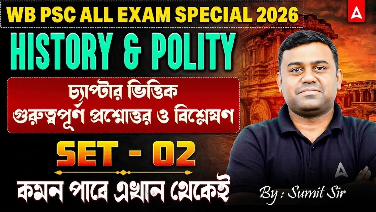 WBPSC History & Polity Class | History For Competitive Exams In Bengali | By Sumit Sir